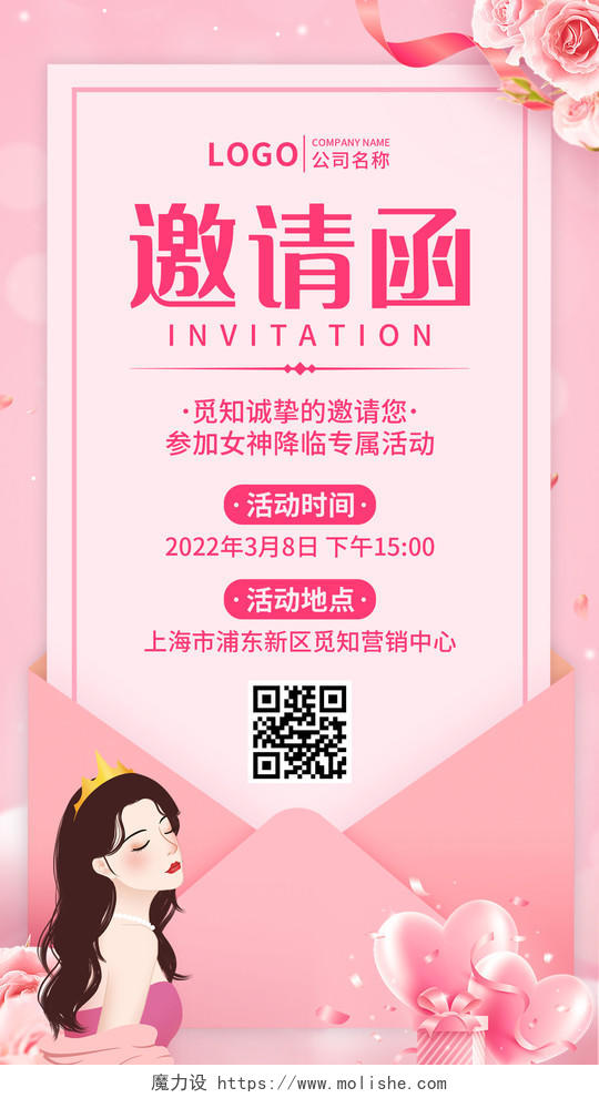 粉色简约38妇女节邀请函手机UI海报38妇女节三八妇女节